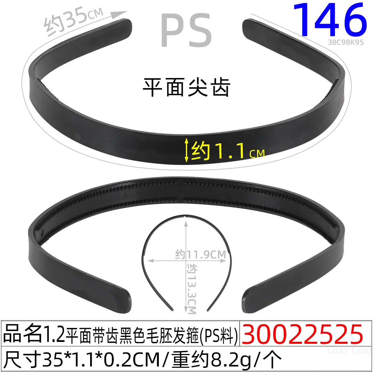 30022525#1.2平面带齿黑色毛胚发箍（35CM)