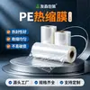 Filme Termoencolhível Transparente de PE, Filme Termoencolhível para Água Mineral Engarrafada, Filme de Embalagem Antiestático de Alta Resistência para Caixas