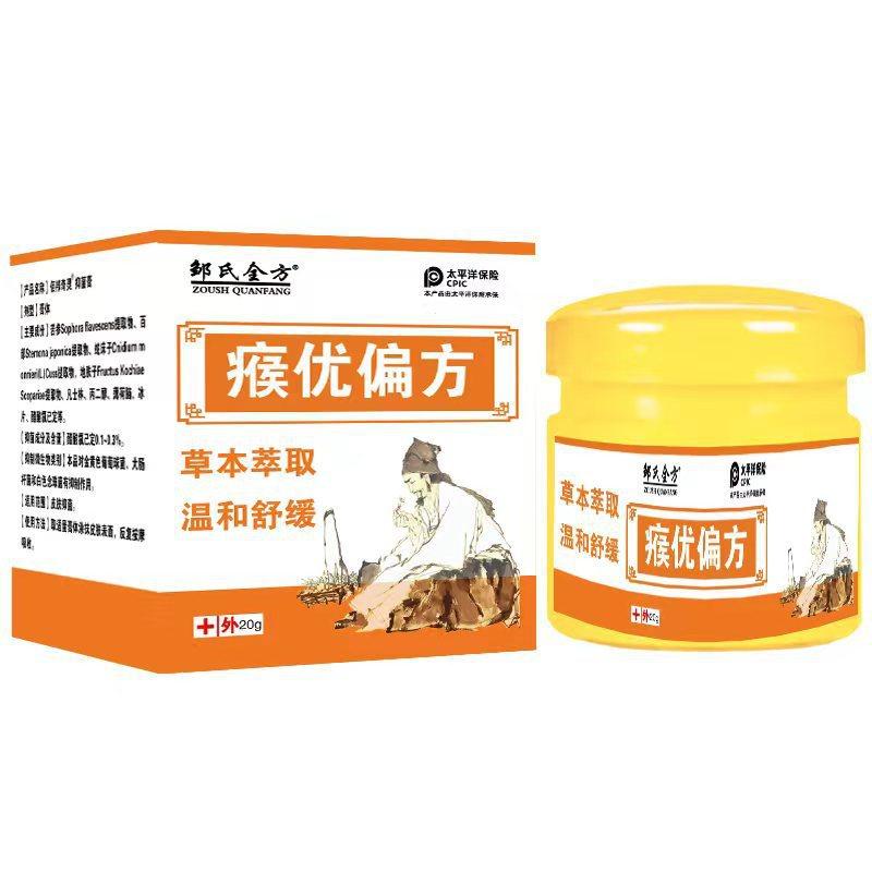 瘊优偏方软膏老茧脚垫肉瘊尤肉刺瘊子鸡眼草本克疣膏地摊电商批发