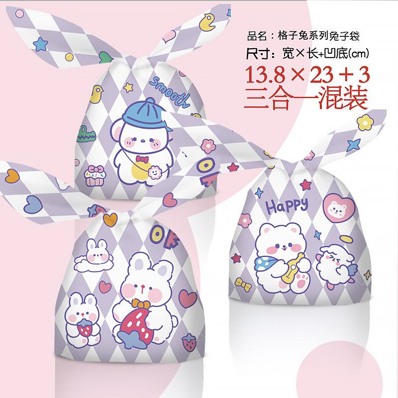 淡紫菱形格兔三合一