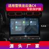 Adecuado para 26 Películas de Navegación Citroen Yunyi C4 Tianyi C5Air Pantalla de Control Central C4L Película Protectora C5 Interior