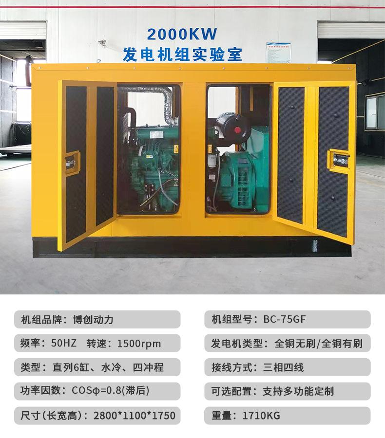 潍坊75kw静音箱-参数