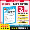 Cuaderno de Trabajo Sincronizado de Hojas Sueltas Otoño 2026 para Estudiantes de Primaria Grados 1-6, Primer Semestre, Editorial Educación Popular, Edición Universidad Normal de Beijing, Edición Educación de Jiangsu