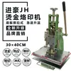 Máquina Grande Manual de Hot Stamping em Papel Máquina de Embossar Couro Pulogo Máquina de Prensagem a Quente em Madeira Prensa Secundária para Toalha