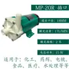 Bomba Magnética de Circulación Resistente a la Corrosión Ácida y Alcalina Xinxishan Mp-15R/20R/40R/30R/55R/70R/100R/Rm