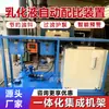 Dispositivo automático de mezcla de emulsiones para frente de trabajo de mina de carbón estación de bombeo hidráulico equipo de mezcla automática aceite-agua suministro