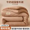 Nuevo Modelo 2026 Colcha de Terciopelo de Leche Clase A, Engrosada y Cálida, Colcha de Invierno, Colcha de Primavera y Otoño, Tamaño Individual y Doble, Adecuada para Dormitorios de Estudiantes