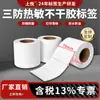 Papel Etiqueta Térmica Três Provas 70*60*1000 Folhas Papel Etiqueta Autoadesivo Papel para Impressão de Etiquetas Térmicas Três Provas