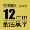 Adecuado Cinta para Rotuladora Brother 12mm9 18 24Pt-E100B/D210/Tze-631 Cinta de Etiquetas de Papel para Impresión
