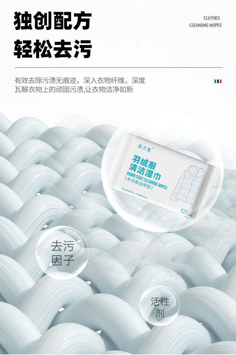 新月集羽绒服清洁湿巾详情页_06