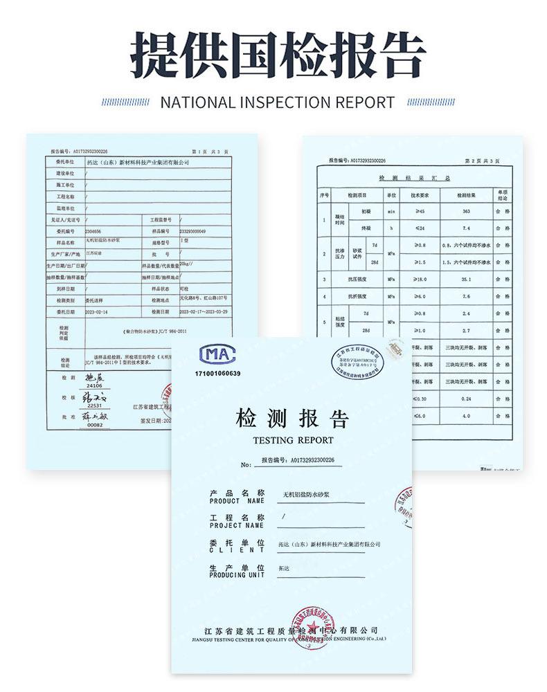检测报告