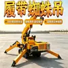 Grúa Araña Trepadora Plegable 1.2 Toneladas 3 Toneladas 5 Toneladas Estabilizadores Hidráulicos Mini Doble Uso Petróleo-Eléctrico Grúa Trepadora con Control Remoto