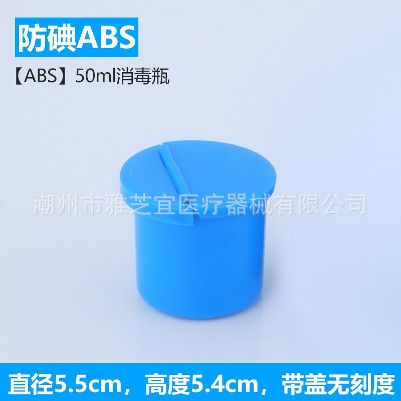 【ABS】50ml消毒瓶.jpg
