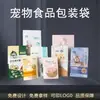 Fabricantes de bolsas de embalaje para alimentos para mascotas bolsa de embalaje de sellado de ocho bordes de papel de aluminio para comida de gato comida de perro producción se puede imprimir logotipo