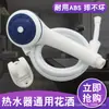 Accesorios para Calentador de Agua Eléctrico, Cabezal de Ducha de Mano de una Sola Cabeza, Boquilla de Ducha, Juego de Manguera Universal de Plástico para Baño