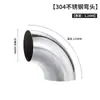 Codo de acero inoxidable 304 codo de 45 grados codo de 90 grados codo estampado soldado decorativo codo pasamanos escalera coche