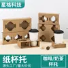 Portavasos para Taza de Café para Llevar Base para Bebida de Té con Leche Cartón Corrugado Desmontable Venta Directa de Fábrica Al por Mayor
