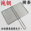Pinça de Grelha Horizontal Espessa de Aço Inoxidável para Churrasco ao Ar Livre para Peixe, Carne e Vegetais, Fio de Aço Inoxidável Resistente à Ferrugem para Churrasqueira Doméstica