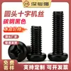 Tornillos Negros de Cabeza Phillips, Tornillos Mecánicos de Cabeza Plana, Tornillos Negros, Tornillos Pequeños M2/M2.5/M3/M4