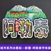 Serie de Imanes para Refrigerador de Xizang, Mongolia Interior, Qinghai, Xinjiang, Ningxia, Pegatinas Decorativas Magnéticas de Madera Creativas, Souvenirs de Viaje