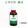 Solução de Iodo Diluída 100ml/250/500ml Exame de Ensino Médio Amido Experimento de Biologia Experimento de Coloração de Epiderme de Cebola Solução de Iodo