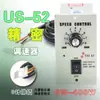 Controlador de Velocidad de Motor 220v 25W 60W 90W 120W 250W Controlador de Velocidad con Pantalla Digital Interruptor Controlador de Velocidad AC US-52