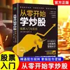Aprende a Operar en Bolsa desde Cero: Libros Auténticos Introductorios y Prácticos para Dominar las Reglas del Mercado de Valores y la Inversión Lógica