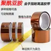 Cinta Resistente a Altas Temperaturas Gold Finger Polimida PI Horno de Reflujo para Pasta de Soldar Industrial Máscara de Soldadura de Circuito Cinta Protectora Resistente al Calor Aislamiento