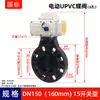 Válvula Borboleta Elétrica D971X-10S Tipo Sanduíche Vedação Macia 220V Tipo Interruptor Válvula Elétrica de Plástico Upvc para Água Química