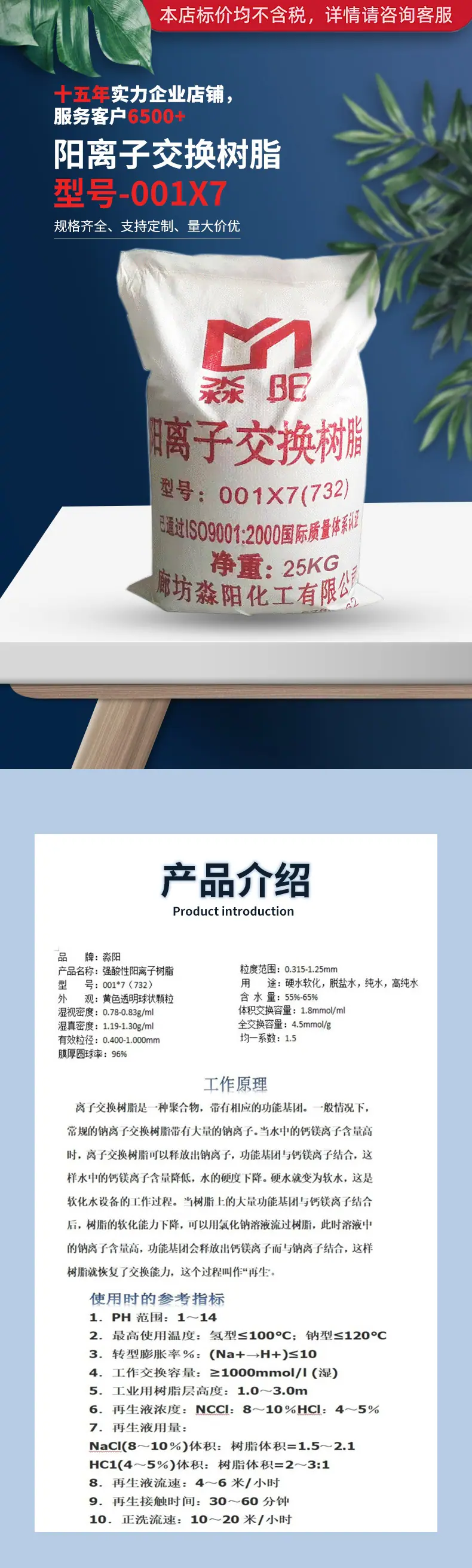 001x7阳离子交换树脂1_.jpg