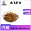 Extracto de Cardo Mariano 80% Feihuo en Stock con Envío Gratis Silibina 65666-07-1 Silimarina