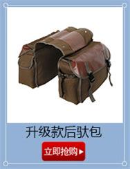 升级款后驮包.jpg