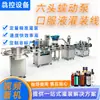 Bomba Peristáltica Seis Cabeças Máquinas de Enchimento Máquina de Enchimento Totalmente Automática para Líquidos Orais Máquina de Enchimento de Líquido para Frascos de Essência Linha de Produção
