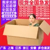 Caja de embalaje exprés de logística grande extra dura, caja de embalaje para almacenamiento, caja de comercio exterior, caja grande, caja de mudanza, venta al por mayor