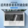 Adecuado para Película Protectora de Teclado para Portátil HP Serie Star HP 15 pulgadas / 16 pulgadas Protección Transparente de Alta Definición