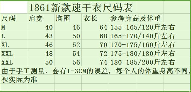 LS-1861尺码表