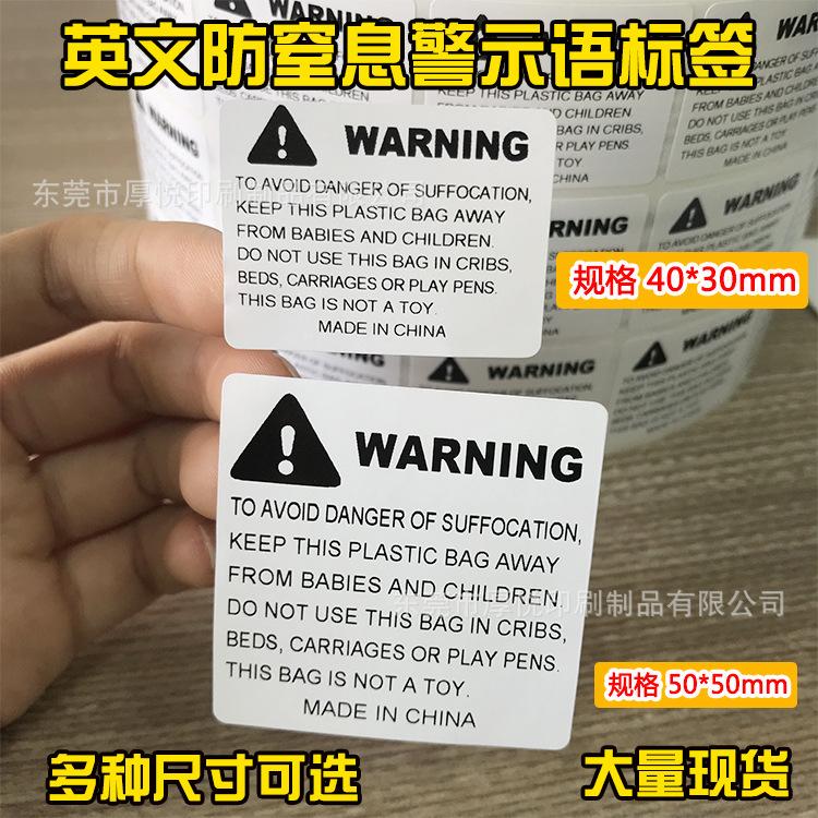英文防窒息警示贴 40X30 50X50