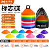 Suministros de Entrenamiento de Disco de Logo Transfronterizo 18g Marcador de Disco Cono Obstáculo Fábrica de Mica Equipo de Entrenamiento de Baloncesto