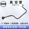 Tubo de vacío 8R0121081M para Audi Q5 8Rb 2.0 Tfsi 2010-2016