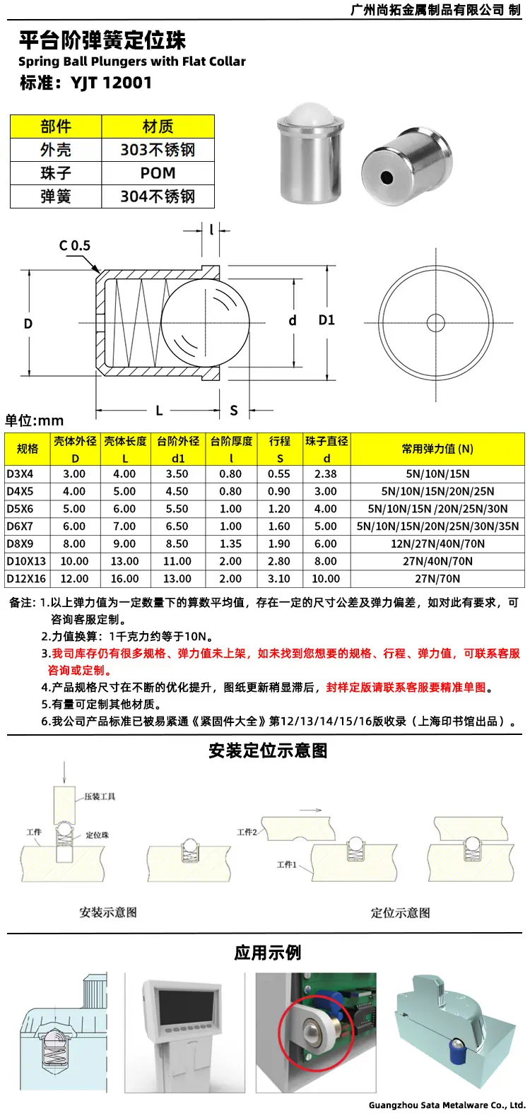 YJT12001不锈钢平台阶定位珠图纸（不锈钢壳POM珠）.