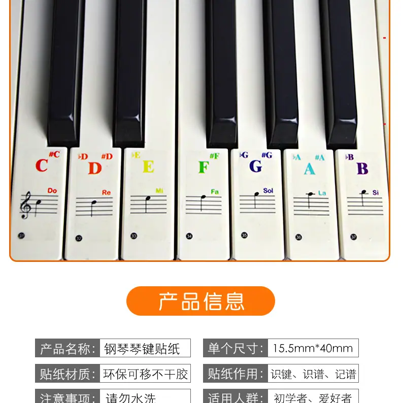 钢琴贴纸_03.jpg