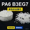 Grânulos de plástico PA6 B3EG7 PA6 Doméstico substitui matérias-primas importadas BASF Ultramid B3EG7