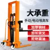 Apilador Eléctrico Manual, Transpaleta, Montacargas, Carretilla Elevadora Pequeña de 1 Tonelada 2 Toneladas, Carretilla para Manejo de Carga, Camión de Carga y Descarga
