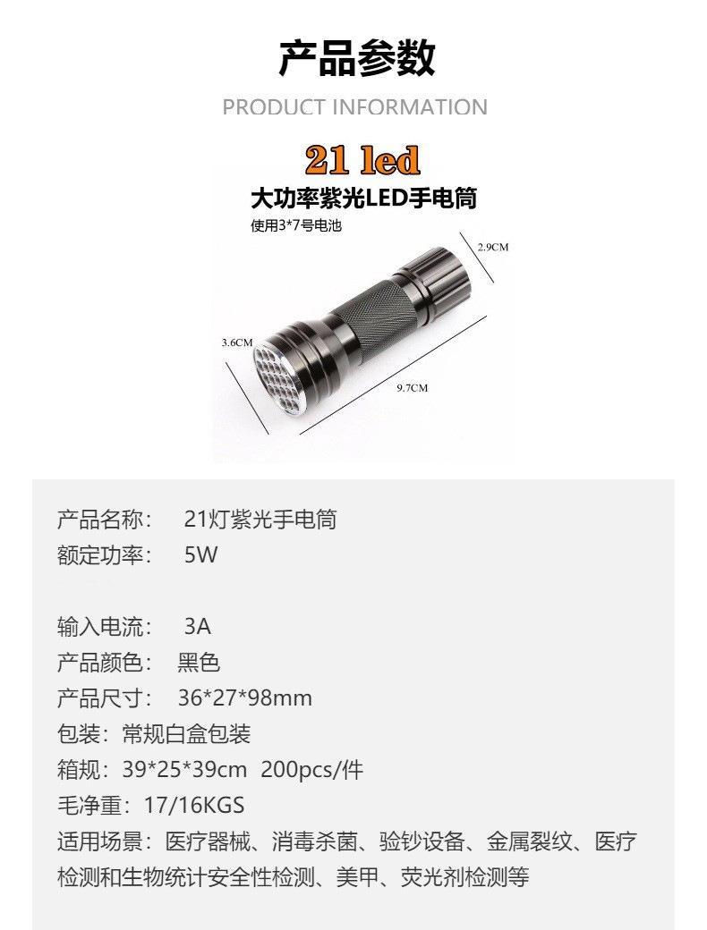 21灯紫光手电