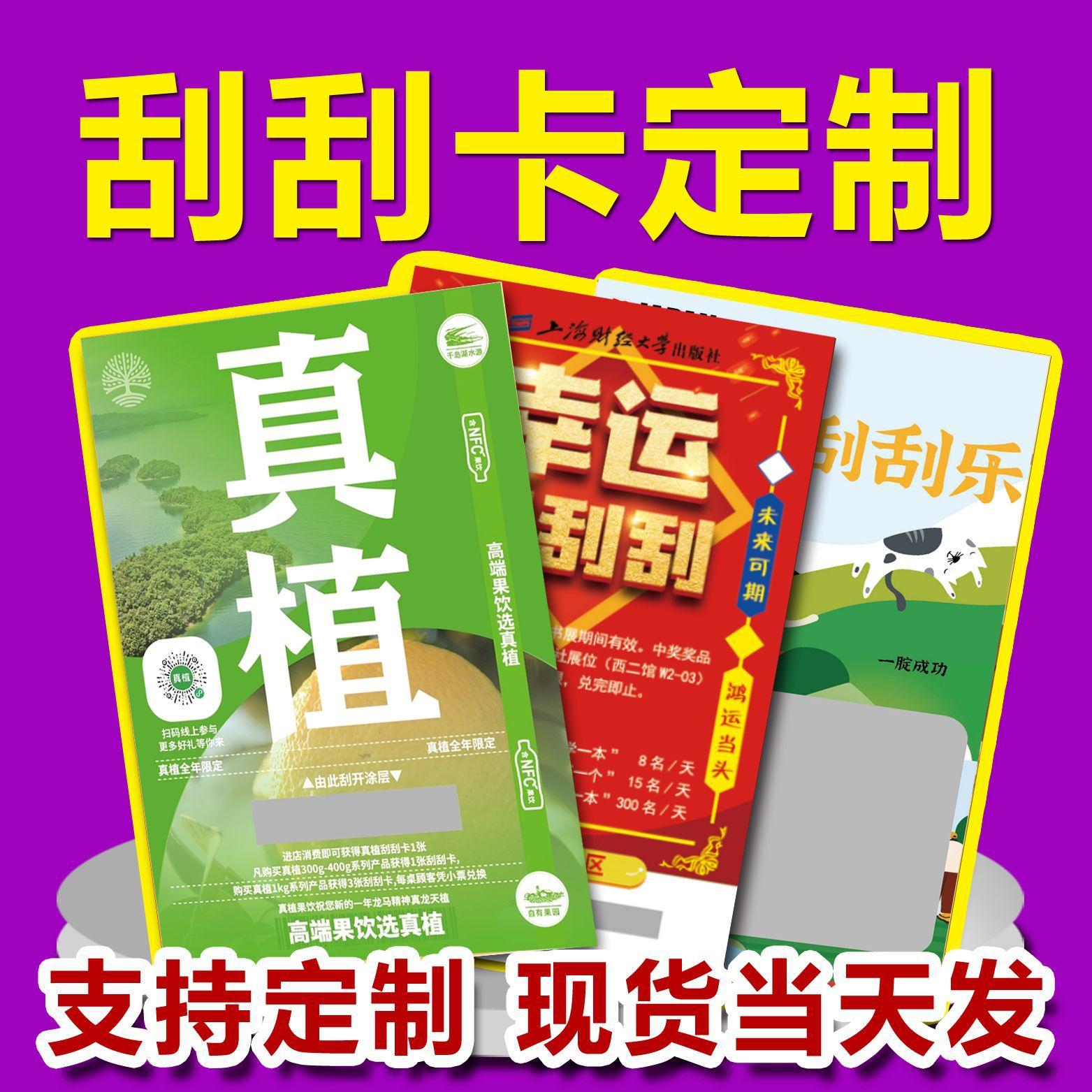 2025主图紫色（刮刮卡）4
