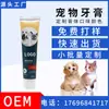 Pasta de Dente para Pets Gatos e Cachorros Oem Oem Amazon Transfronteiriço Fábrica de Origem de Pasta de Dente Personalização