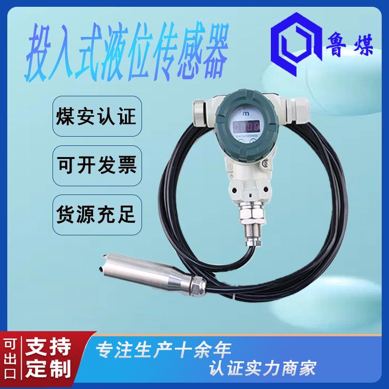 投入式液位传感器4