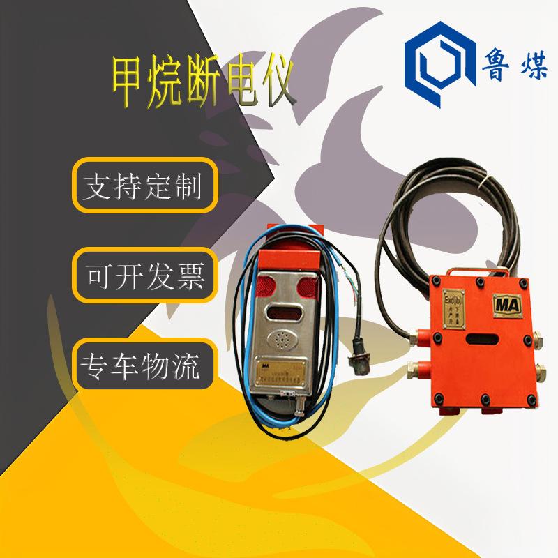 甲烷断电仪
