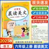 Lectura matutina Meiwen grado uno, dos, tres, cuatro, cinco y seis estudiantes de primaria china lectura matutina clásica Meiwen lectura diaria