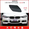 Adecuado para BMW Serie 3 F30 F31M parachoques delantero deportivo cubierta de boquilla de lavado de faros 51118067969